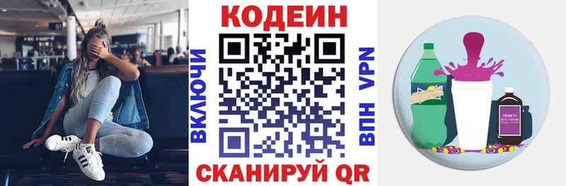 Кодеин напиток Lean (лин) закладка Гаврилов Посад